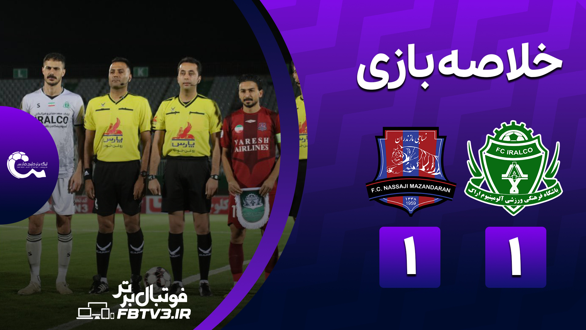 خلاصه آلومینیوم 1-1 نساجی