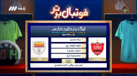 کارشناسی داوری بازی پرسپولیس و فولاد از هفته سوم لیگ برتر