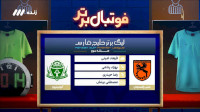 کارشناسی داوری بازی مس رفسنجان و آلومینیوم از هفته سوم لیگ برتر