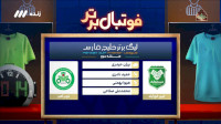 کارشناسی داوری بازی خیبر و ذوب آهن از هفته سوم لیگ برتر